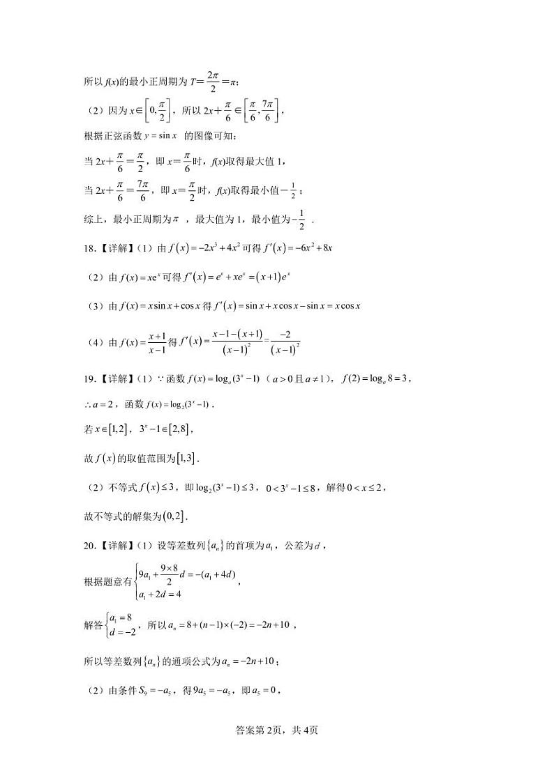 河南省周口市项城市第三高级中学2023-2024学年高三上学期第三次段考数学答案第2页