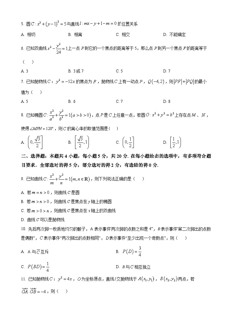 2024成都成华区某校高二上学期12月月考试题数学含解析第2页
