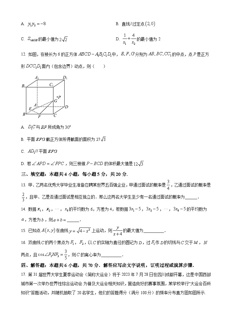 2024成都成华区某校高二上学期12月月考试题数学含解析第3页