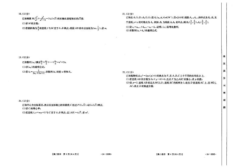 2024邢台部分重点高中高二上学期1月期末考试数学PDF版含答案第2页