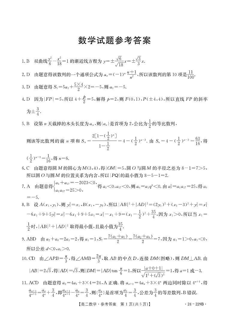 2024邢台部分重点高中高二上学期1月期末考试数学PDF版含答案第3页
