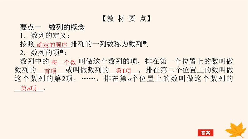 新教材2023版高中数学第四章数列4.1数列的概念第一课时数列的概念课件新人教A版选择性必修第二册第5页