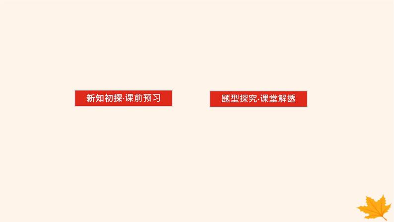 新教材2023版高中数学第四章数列4.2等差数列4.2.1等差数列的概念第一课时等差数列的概念和通项公式课件新人教A版选择性必修第二册02