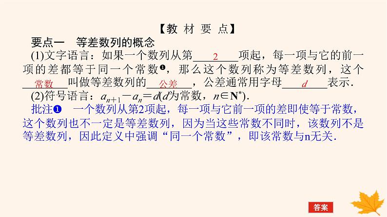 新教材2023版高中数学第四章数列4.2等差数列4.2.1等差数列的概念第一课时等差数列的概念和通项公式课件新人教A版选择性必修第二册05