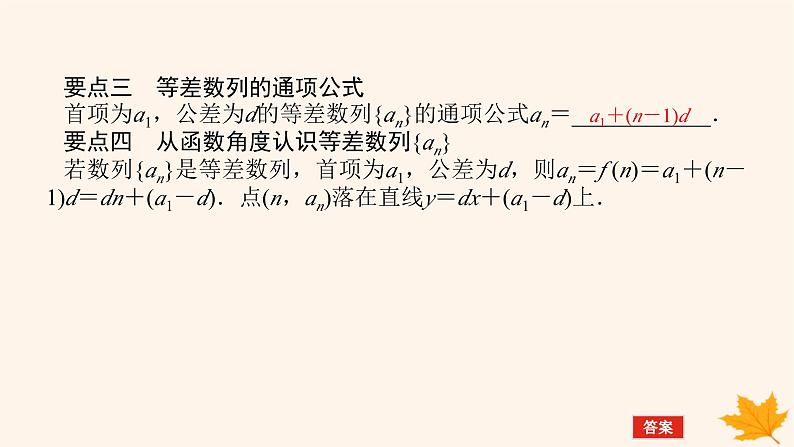 新教材2023版高中数学第四章数列4.2等差数列4.2.1等差数列的概念第一课时等差数列的概念和通项公式课件新人教A版选择性必修第二册07
