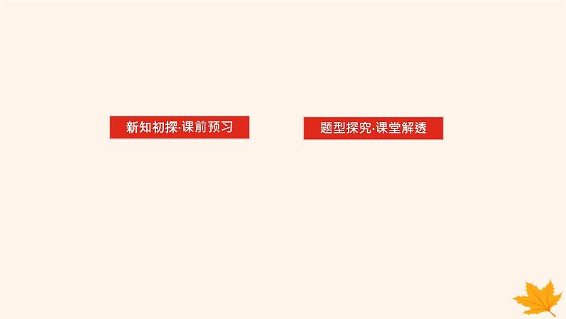 新教材2023版高中数学第四章数列4.2等差数列4.2.2等差数列的前n项和公式第一课时等差数列的前n项和课件新人教A版选择性必修第二册第2页