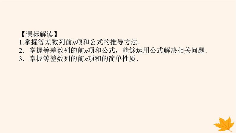 新教材2023版高中数学第四章数列4.2等差数列4.2.2等差数列的前n项和公式第一课时等差数列的前n项和课件新人教A版选择性必修第二册第3页