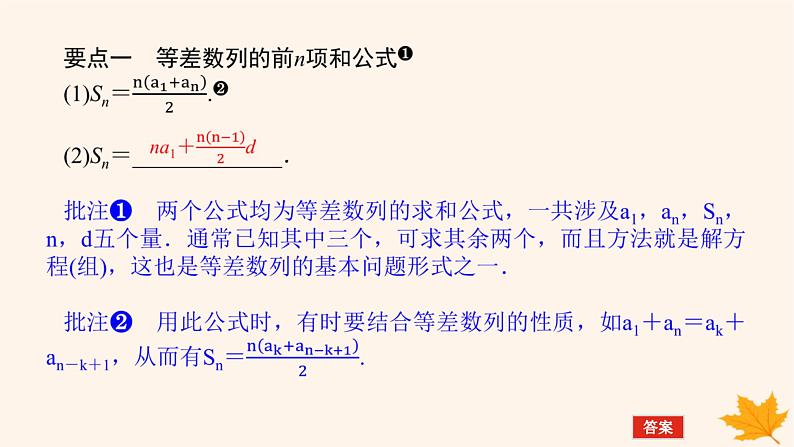 新教材2023版高中数学第四章数列4.2等差数列4.2.2等差数列的前n项和公式第一课时等差数列的前n项和课件新人教A版选择性必修第二册第5页