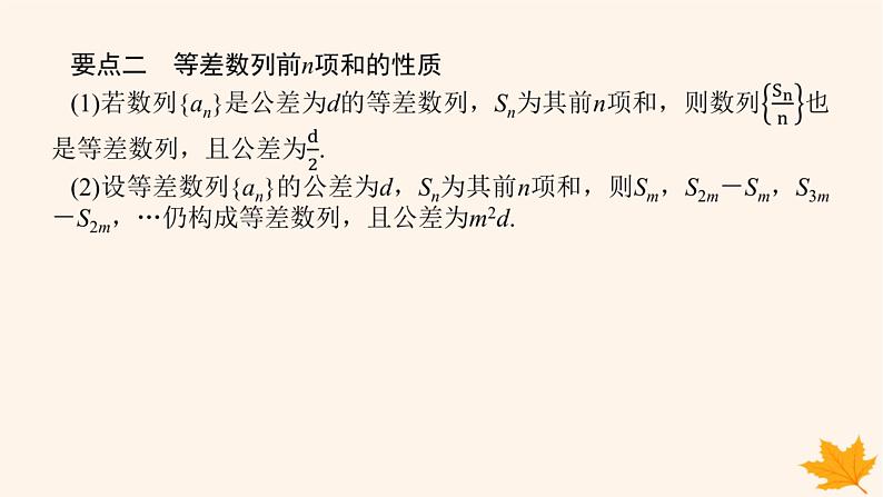 新教材2023版高中数学第四章数列4.2等差数列4.2.2等差数列的前n项和公式第一课时等差数列的前n项和课件新人教A版选择性必修第二册第6页