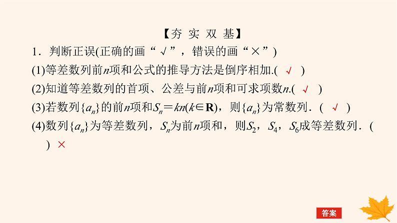 新教材2023版高中数学第四章数列4.2等差数列4.2.2等差数列的前n项和公式第一课时等差数列的前n项和课件新人教A版选择性必修第二册第7页