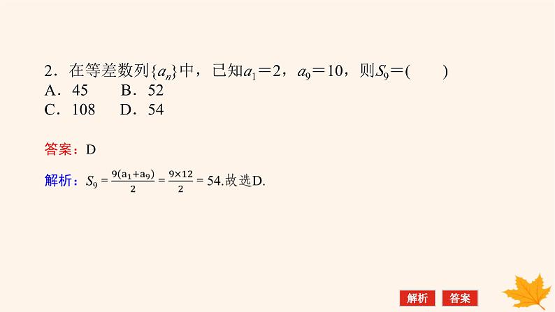 新教材2023版高中数学第四章数列4.2等差数列4.2.2等差数列的前n项和公式第一课时等差数列的前n项和课件新人教A版选择性必修第二册第8页