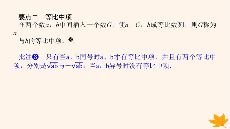 新教材2023版高中数学第四章数列4.3等比数列4.3.1等比数列的概念第一课时等比数列的概念和通项公式课件新人教A版选择性必修第二册06