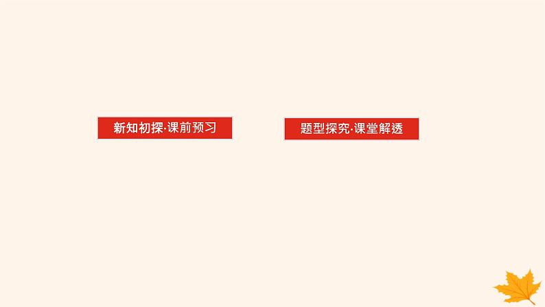 新教材2023版高中数学第四章数列4.3等比数列4.3.1等比数列的概念第二课时等比数列的性质课件新人教A版选择性必修第二册第2页