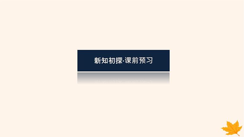 新教材2023版高中数学第四章数列4.3等比数列4.3.1等比数列的概念第二课时等比数列的性质课件新人教A版选择性必修第二册第4页