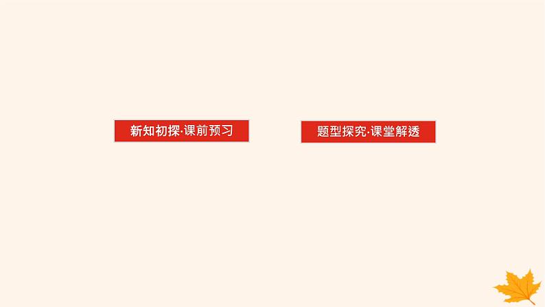 新教材2023版高中数学第四章数列4.3等比数列4.3.2等比数列的前n项和公式第二课时等比数列的前n项和公式课件新人教A版选择性必修第二册第2页