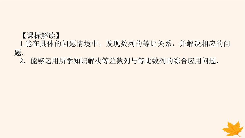 新教材2023版高中数学第四章数列4.3等比数列4.3.2等比数列的前n项和公式第二课时等比数列的前n项和公式课件新人教A版选择性必修第二册第3页