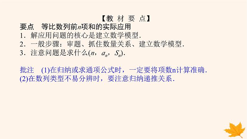 新教材2023版高中数学第四章数列4.3等比数列4.3.2等比数列的前n项和公式第二课时等比数列的前n项和公式课件新人教A版选择性必修第二册第5页