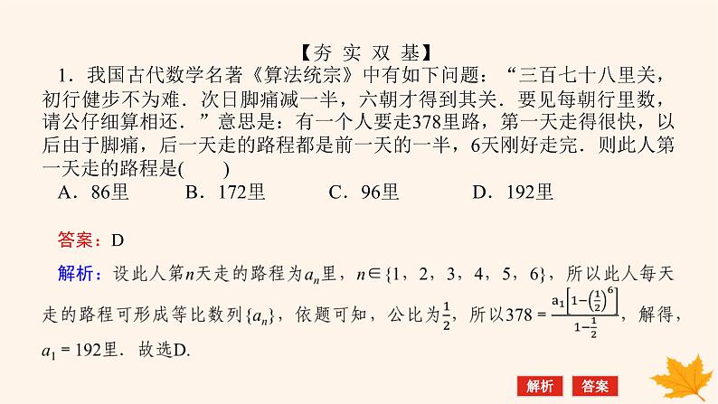 新教材2023版高中数学第四章数列4.3等比数列4.3.2等比数列的前n项和公式第二课时等比数列的前n项和公式课件新人教A版选择性必修第二册第6页