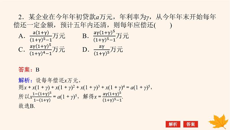 新教材2023版高中数学第四章数列4.3等比数列4.3.2等比数列的前n项和公式第二课时等比数列的前n项和公式课件新人教A版选择性必修第二册第7页