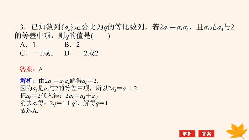 新教材2023版高中数学第四章数列4.3等比数列4.3.2等比数列的前n项和公式第二课时等比数列的前n项和公式课件新人教A版选择性必修第二册第8页