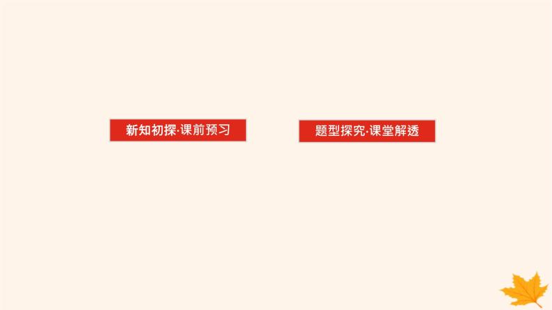 新教材2023版高中数学第四章数列4.4数学归纳法课件新人教A版选择性必修第二册02