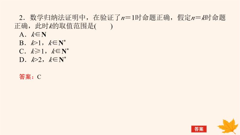 新教材2023版高中数学第四章数列4.4数学归纳法课件新人教A版选择性必修第二册07