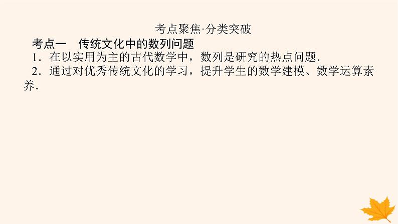 新教材2023版高中数学第四章数列专项培优章末复习课课件新人教A版选择性必修第二册03