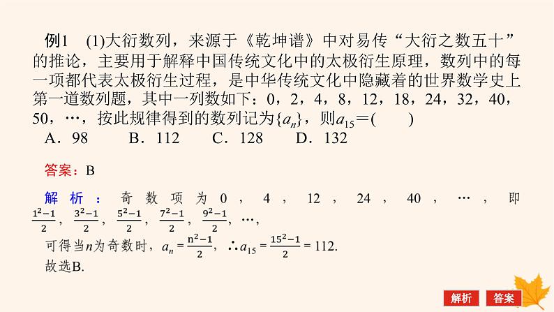 新教材2023版高中数学第四章数列专项培优章末复习课课件新人教A版选择性必修第二册04