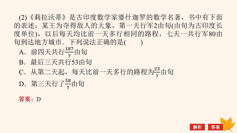 新教材2023版高中数学第四章数列专项培优章末复习课课件新人教A版选择性必修第二册05