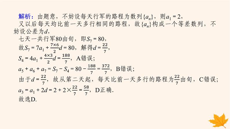 新教材2023版高中数学第四章数列专项培优章末复习课课件新人教A版选择性必修第二册06