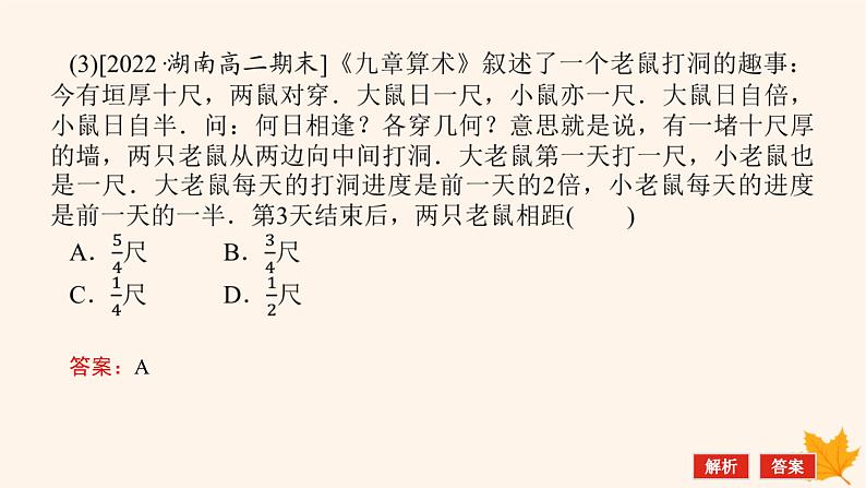 新教材2023版高中数学第四章数列专项培优章末复习课课件新人教A版选择性必修第二册07