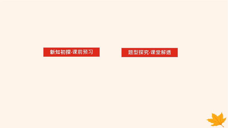 新教材2023版高中数学第五章一元函数的导数及其应用5.1导数的概念及其意义5.1.1变化率问题课件新人教A版选择性必修第二册第2页