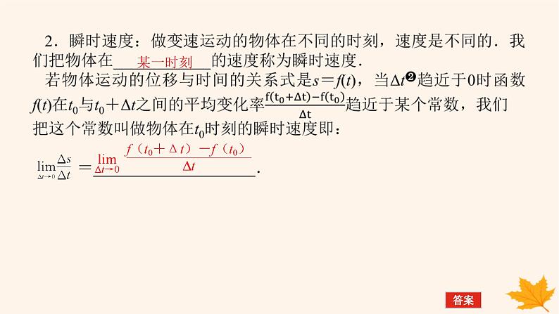 新教材2023版高中数学第五章一元函数的导数及其应用5.1导数的概念及其意义5.1.1变化率问题课件新人教A版选择性必修第二册第6页