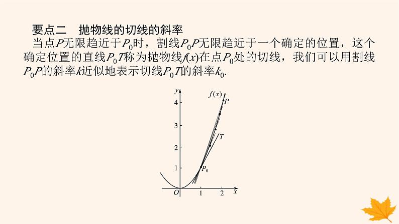 新教材2023版高中数学第五章一元函数的导数及其应用5.1导数的概念及其意义5.1.1变化率问题课件新人教A版选择性必修第二册第8页