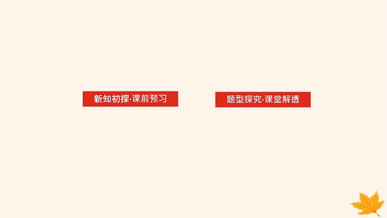 新教材2023版高中数学第五章一元函数的导数及其应用5.2导数的运算5.2.1基本初等函数的导数课件新人教A版选择性必修第二册02