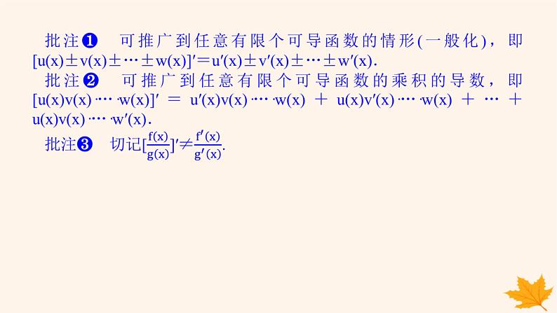 新教材2023版高中数学第五章一元函数的导数及其应用5.2导数的运算5.2.2导数的四则运算法则课件新人教A版选择性必修第二册第6页