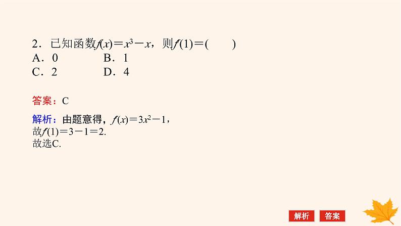 新教材2023版高中数学第五章一元函数的导数及其应用5.2导数的运算5.2.2导数的四则运算法则课件新人教A版选择性必修第二册第8页