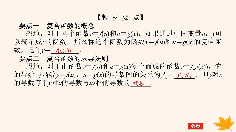 新教材2023版高中数学第五章一元函数的导数及其应用5.2导数的运算5.2.3简单复合函数的导数课件新人教A版选择性必修第二册05
