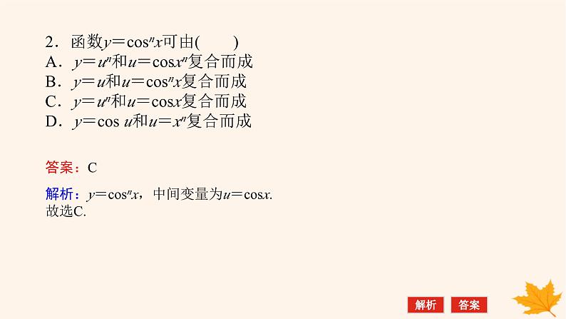 新教材2023版高中数学第五章一元函数的导数及其应用5.2导数的运算5.2.3简单复合函数的导数课件新人教A版选择性必修第二册08