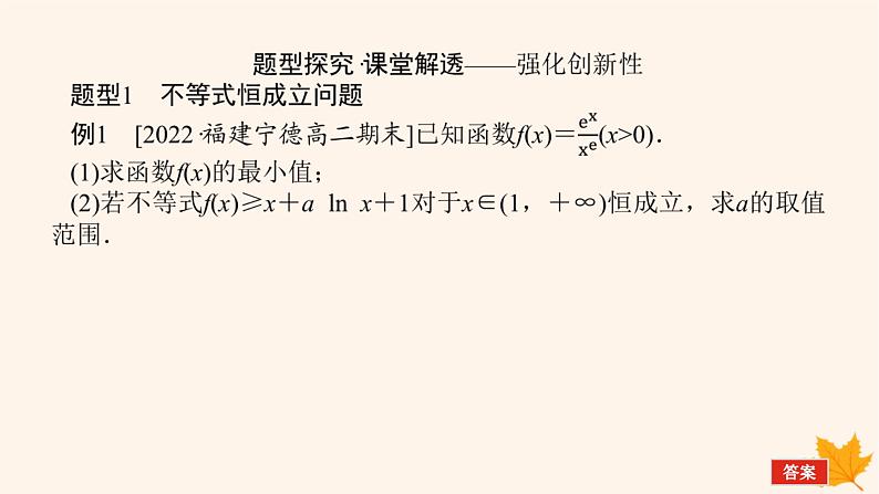 新教材2023版高中数学第五章一元函数的导数及其应用5.3导数在研究函数中的应用5.3.2函数的极值与最大小值第三课时函数极值与最值的综合应用课件新人教A版选择性必修第二册第2页