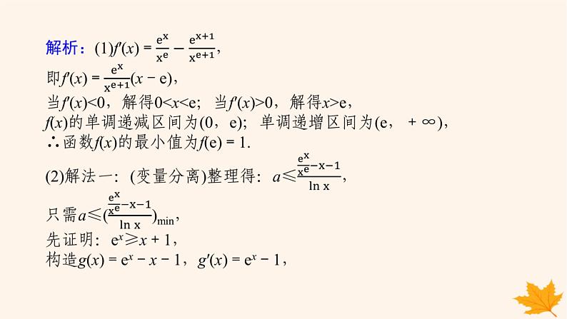 新教材2023版高中数学第五章一元函数的导数及其应用5.3导数在研究函数中的应用5.3.2函数的极值与最大小值第三课时函数极值与最值的综合应用课件新人教A版选择性必修第二册第3页