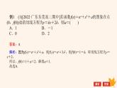 新教材2023版高中数学第五章一元函数的导数及其应用专项培优章末复习课课件新人教A版选择性必修第二册