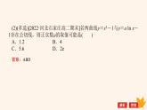 新教材2023版高中数学第五章一元函数的导数及其应用专项培优章末复习课课件新人教A版选择性必修第二册
