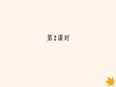 新教材2023版高中数学第六章计数原理6.1分类加法计数原理与分步乘法计数原理第二课时课件新人教A版选择性必修第三册