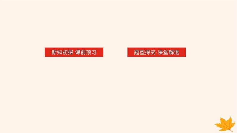 新教材2023版高中数学第六章计数原理6.1分类加法计数原理与分步乘法计数原理第二课时课件新人教A版选择性必修第三册第2页