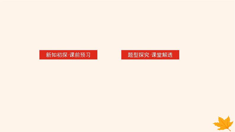 新教材2023版高中数学第六章计数原理6.2排列与组合6.2.1排列课件新人教A版选择性必修第三册第2页