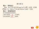新教材2023版高中数学第六章计数原理6.2排列与组合6.2.1排列课件新人教A版选择性必修第三册