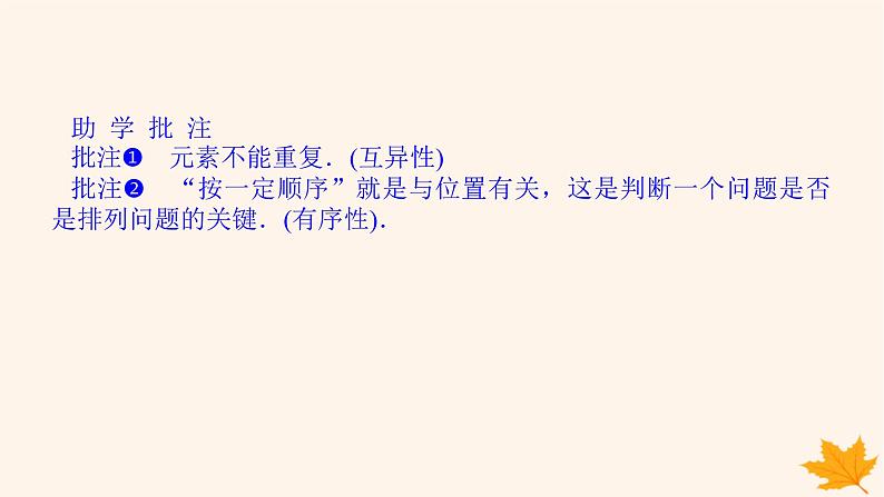 新教材2023版高中数学第六章计数原理6.2排列与组合6.2.1排列课件新人教A版选择性必修第三册第6页