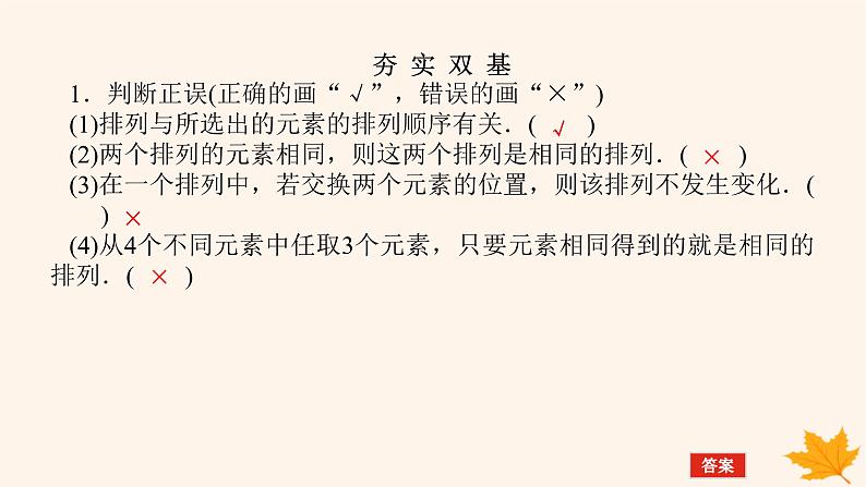 新教材2023版高中数学第六章计数原理6.2排列与组合6.2.1排列课件新人教A版选择性必修第三册第7页