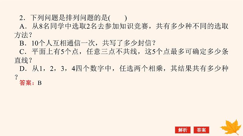 新教材2023版高中数学第六章计数原理6.2排列与组合6.2.1排列课件新人教A版选择性必修第三册08